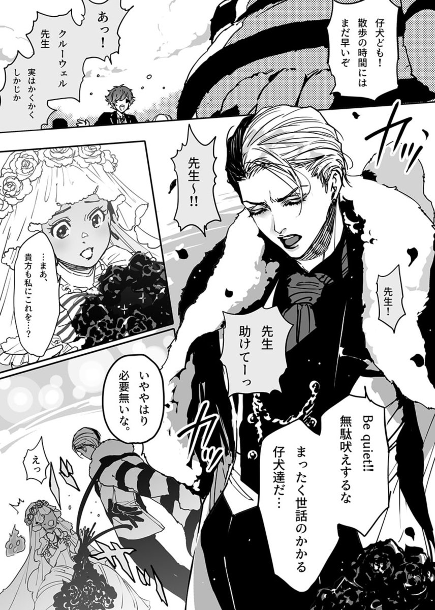 ゴスマリにクルーウェル先生も出てほしかった残像 