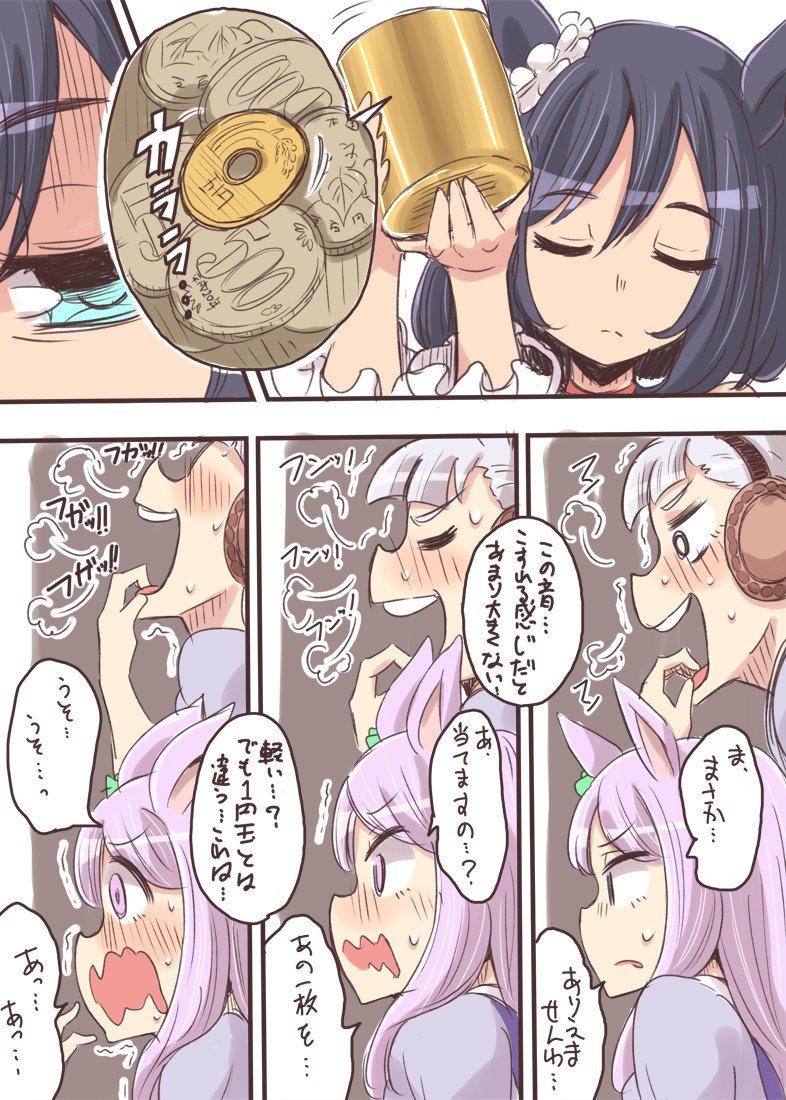 フラッシュの貯金箱にさ、こっそり5円足してやったんだよ #ウマ娘 