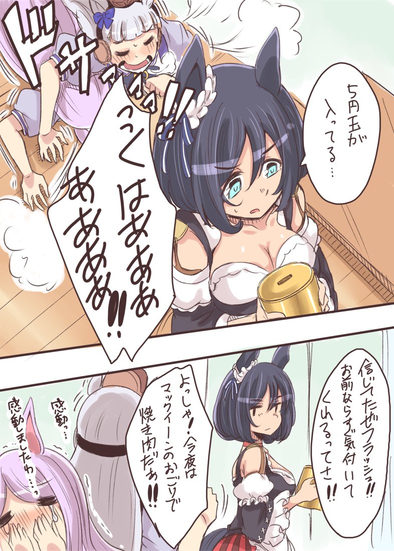 フラッシュの貯金箱にさ、こっそり5円足してやったんだよ #ウマ娘 