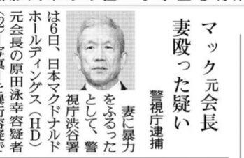   今日の読売の朝刊(1枚目・大阪本社)「マクド」元会長なんですよね