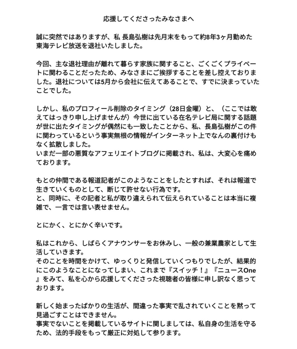 応援してくださる皆様へ、お伝えしたいことがあります