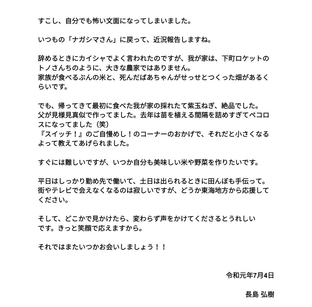 応援してくださる皆様へ、お伝えしたいことがあります