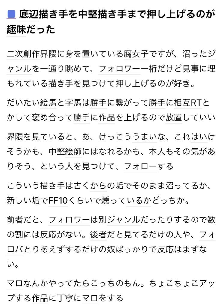令和のごんぎつねか  “底辺描き手を中堅描き手まで押し上げるのが趣味だった”  
