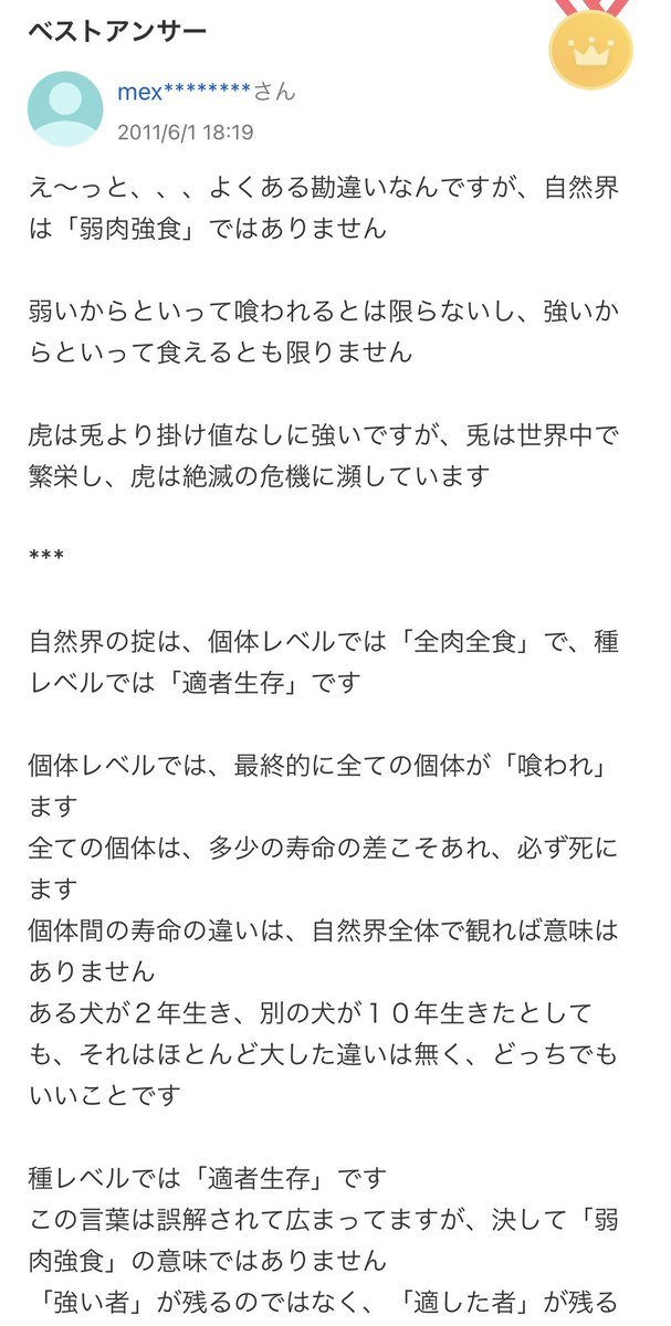「弱いものは淘汰されても仕方ない」的な考え方に対する伝説のアンサーと呼ばれてるこのテキスト、最高だな   