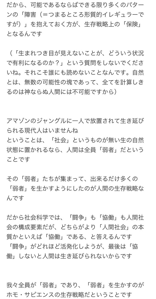 「弱いものは淘汰されても仕方ない」的な考え方に対する伝説のアンサーと呼ばれてるこのテキスト、最高だな   