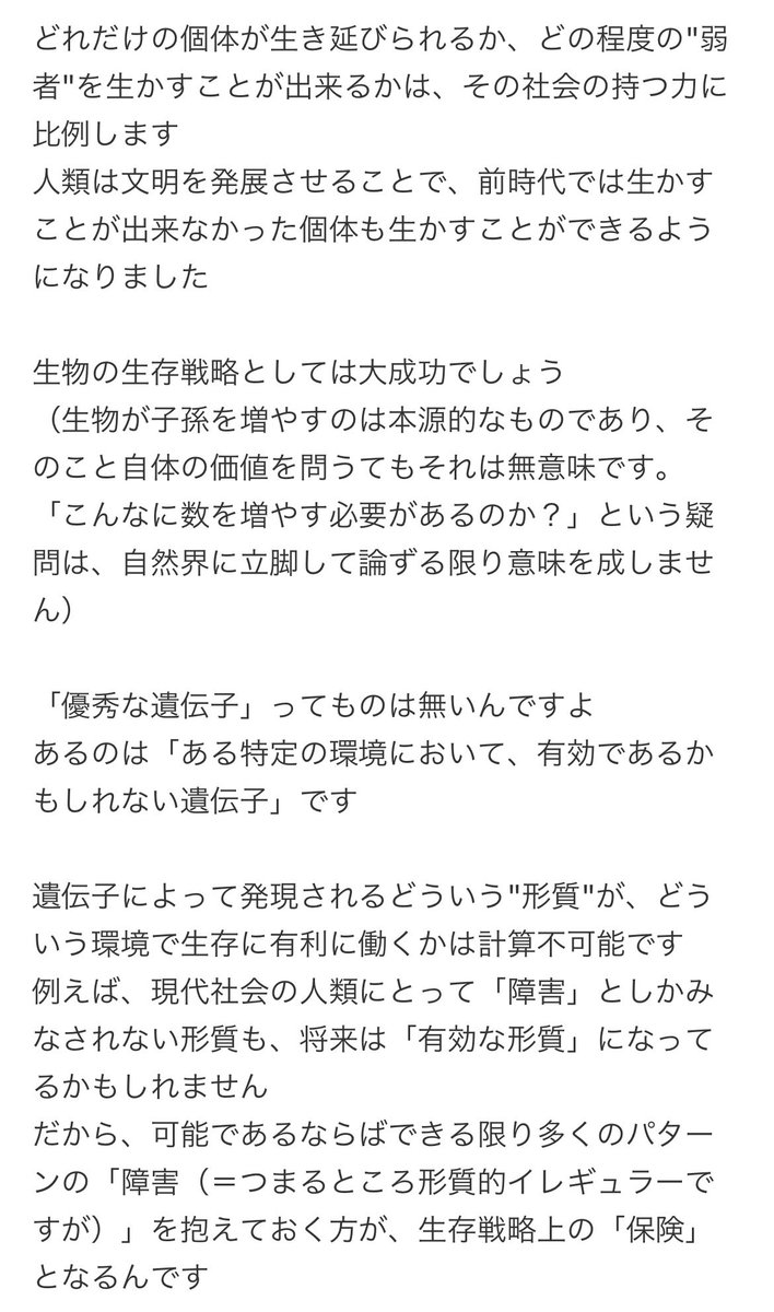 「弱いものは淘汰されても仕方ない」的な考え方に対する伝説のアンサーと呼ばれてるこのテキスト、最高だな   