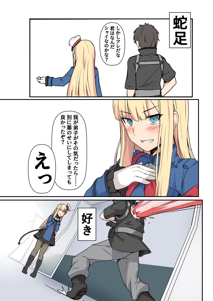 要望多かったのでライネス師匠も愛の霊薬を飲む羽目になった漫画(:3ぅ ) 