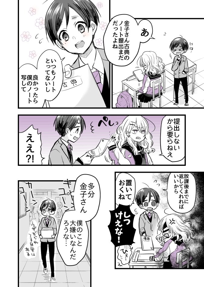 【創作漫画】学級委員長とヤンキー女子 