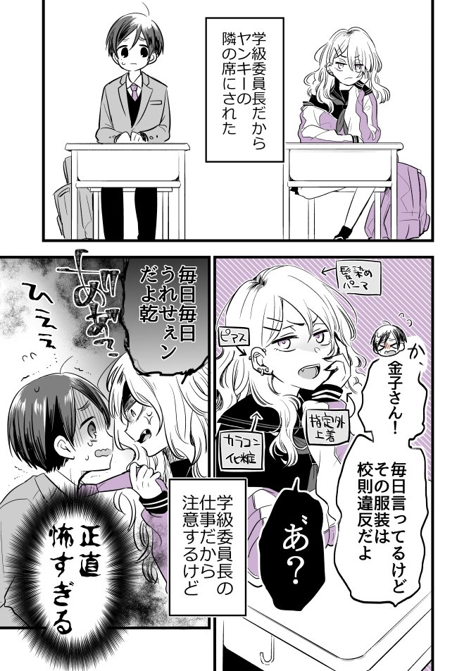 【創作漫画】学級委員長とヤンキー女子 