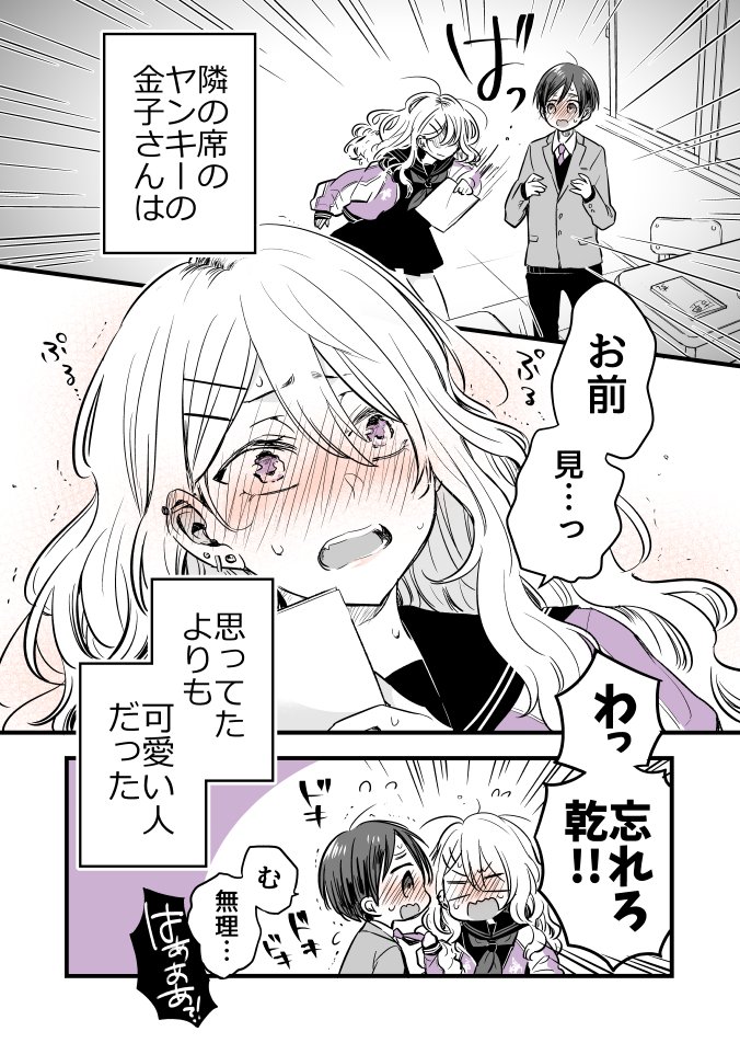【創作漫画】学級委員長とヤンキー女子 