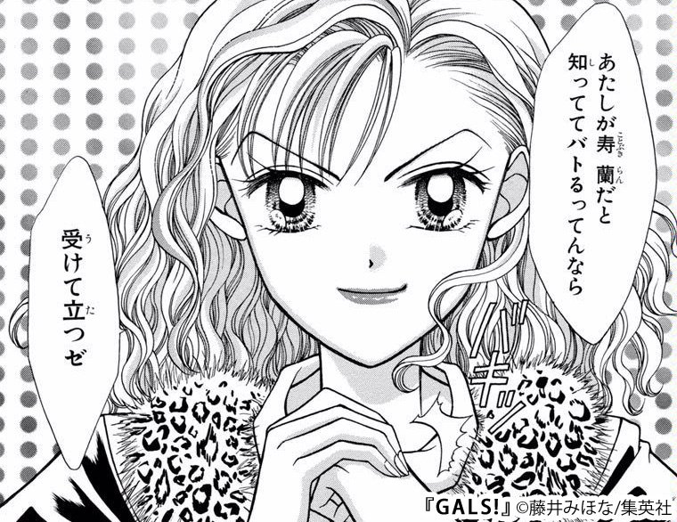 レビュー書きました 平成が終わる前に 平成前半生まれの女子たちをトキメかせたマンガ Gals について語りました 集英社の方 レビュー書きました 平成が終わる前に 平成前半生まれの女子たちをトキメかせたマンガ Gals について語りました 集英社の方