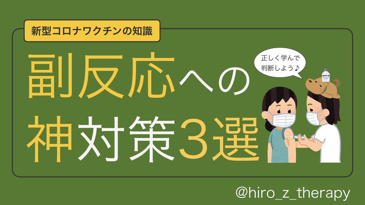 ワクチンを打つ予定がある人へ💉 