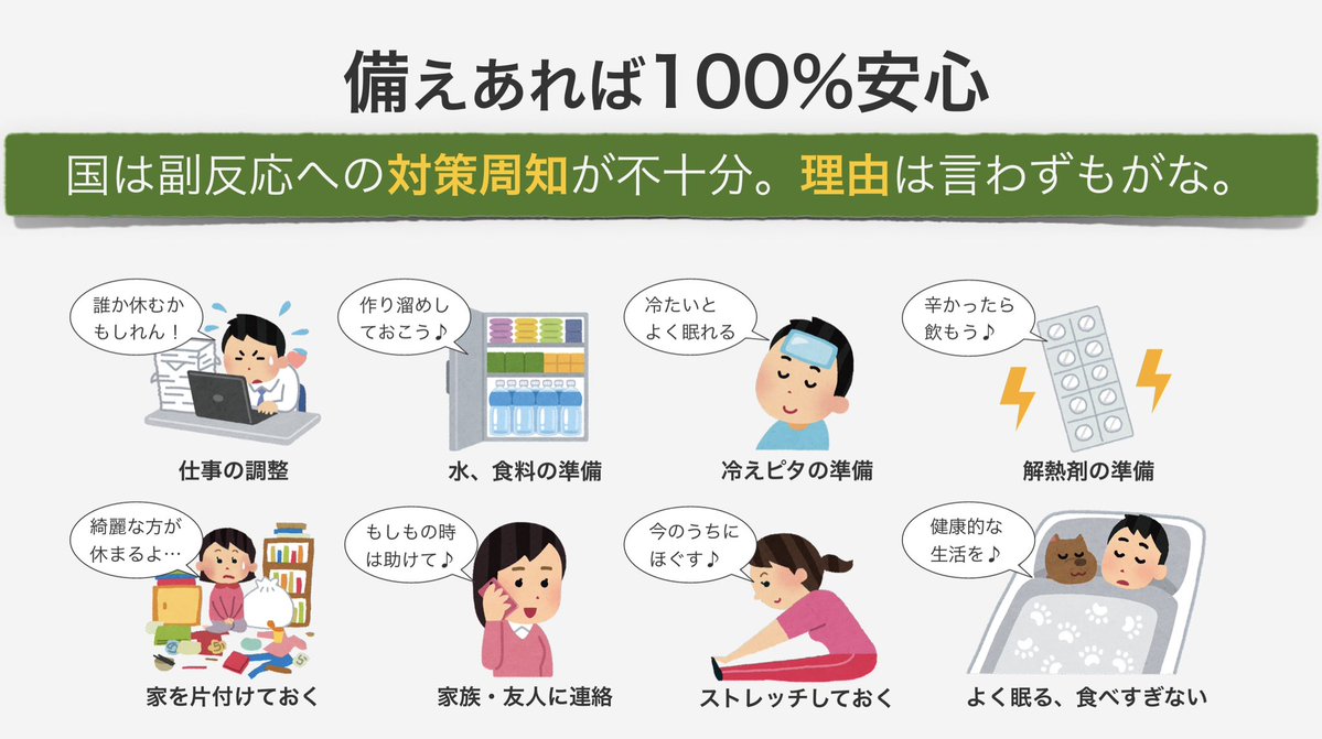 ワクチンを打つ予定がある人へ💉 