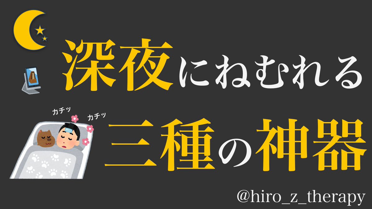 眠りたいのに眠れない人へ🌙 