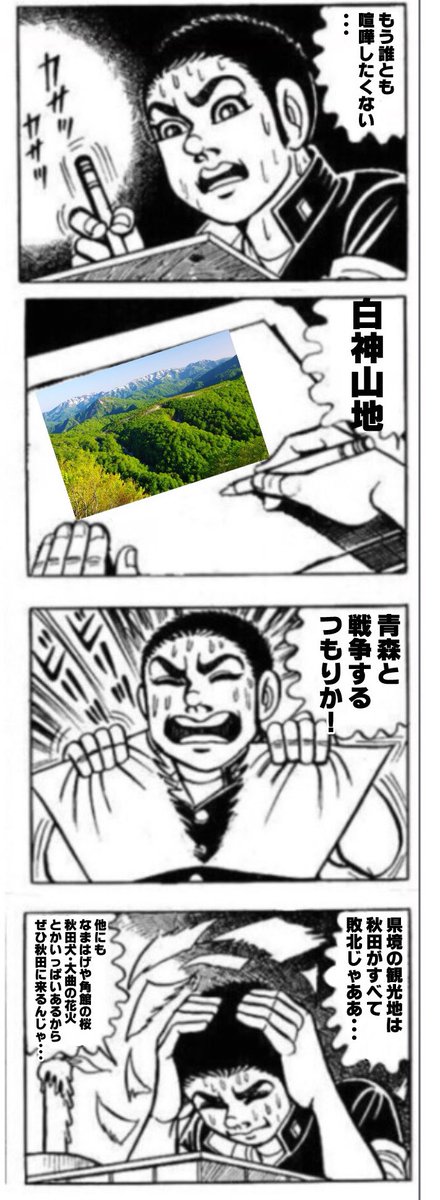 生粋の秋田県人にしかわからない県境観光地問題（再掲） 