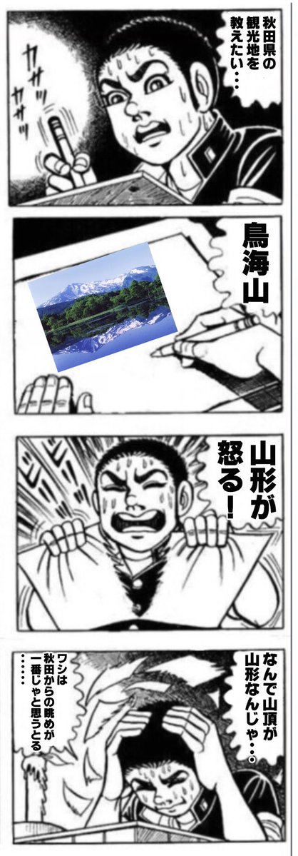 生粋の秋田県人にしかわからない県境観光地問題（再掲） 