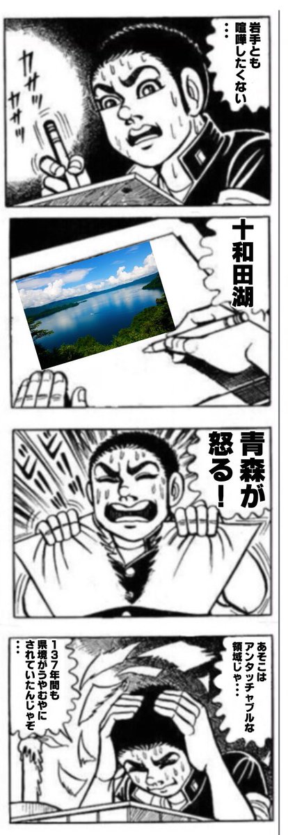 生粋の秋田県人にしかわからない県境観光地問題（再掲） 