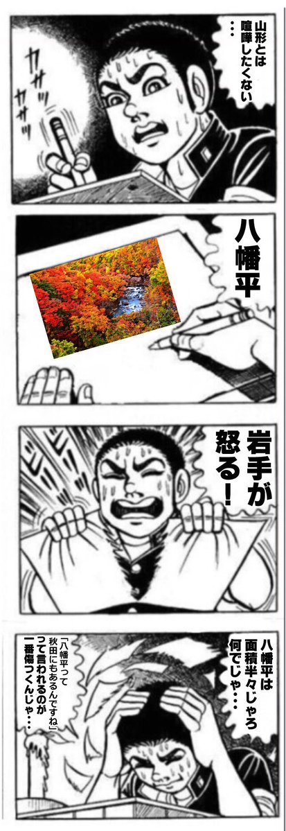 生粋の秋田県人にしかわからない県境観光地問題（再掲） 