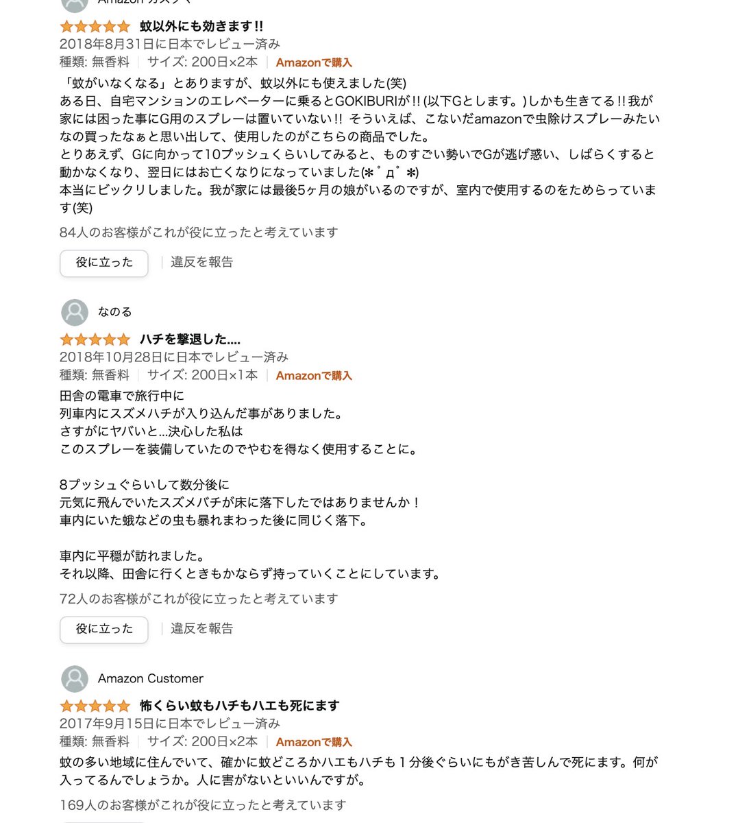 効きすぎて使用者がビビる殺虫剤 