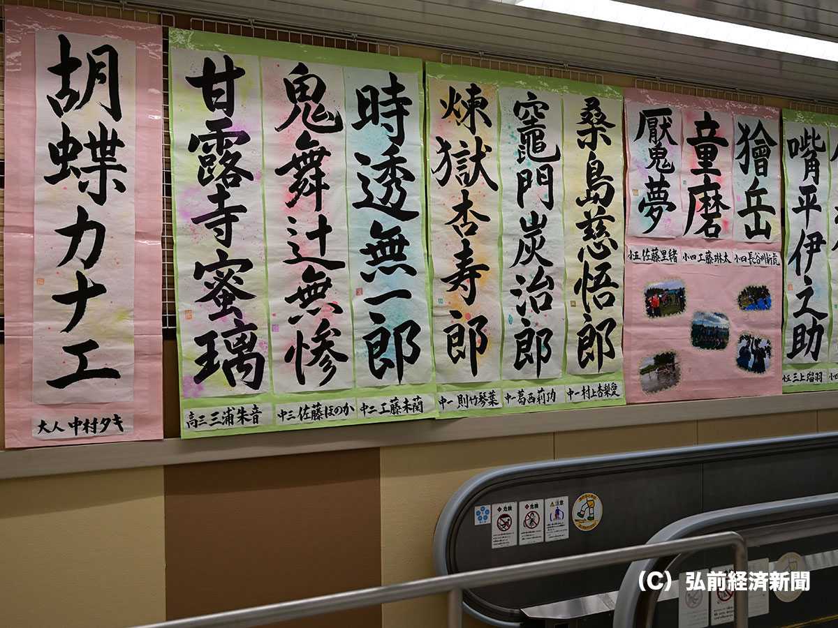 弘前で「自由すぎる」書道展　今年は「鬼滅の刃」「都市伝説」テーマに  