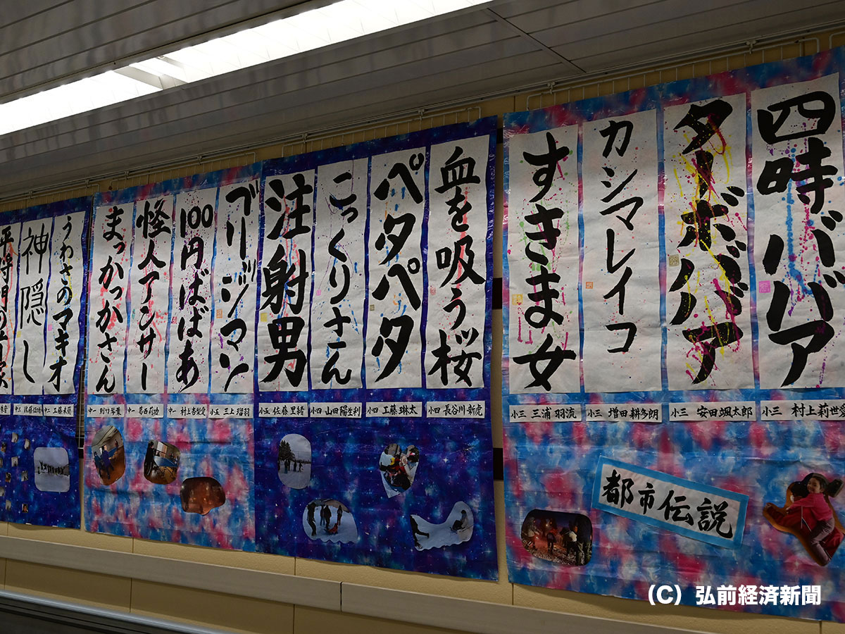 弘前で「自由すぎる」書道展　今年は「鬼滅の刃」「都市伝説」テーマに  