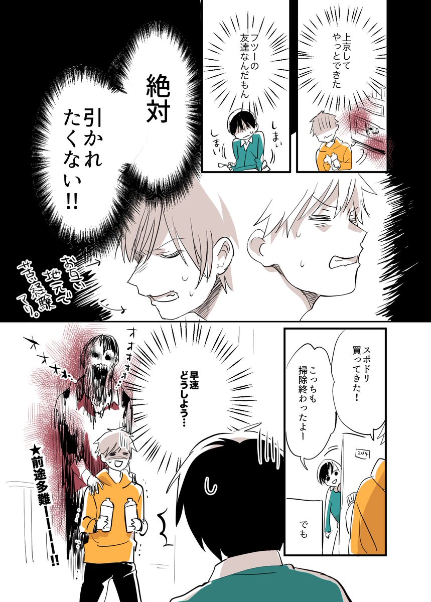 視える子と祓える子の話 #創作漫画 #創作 