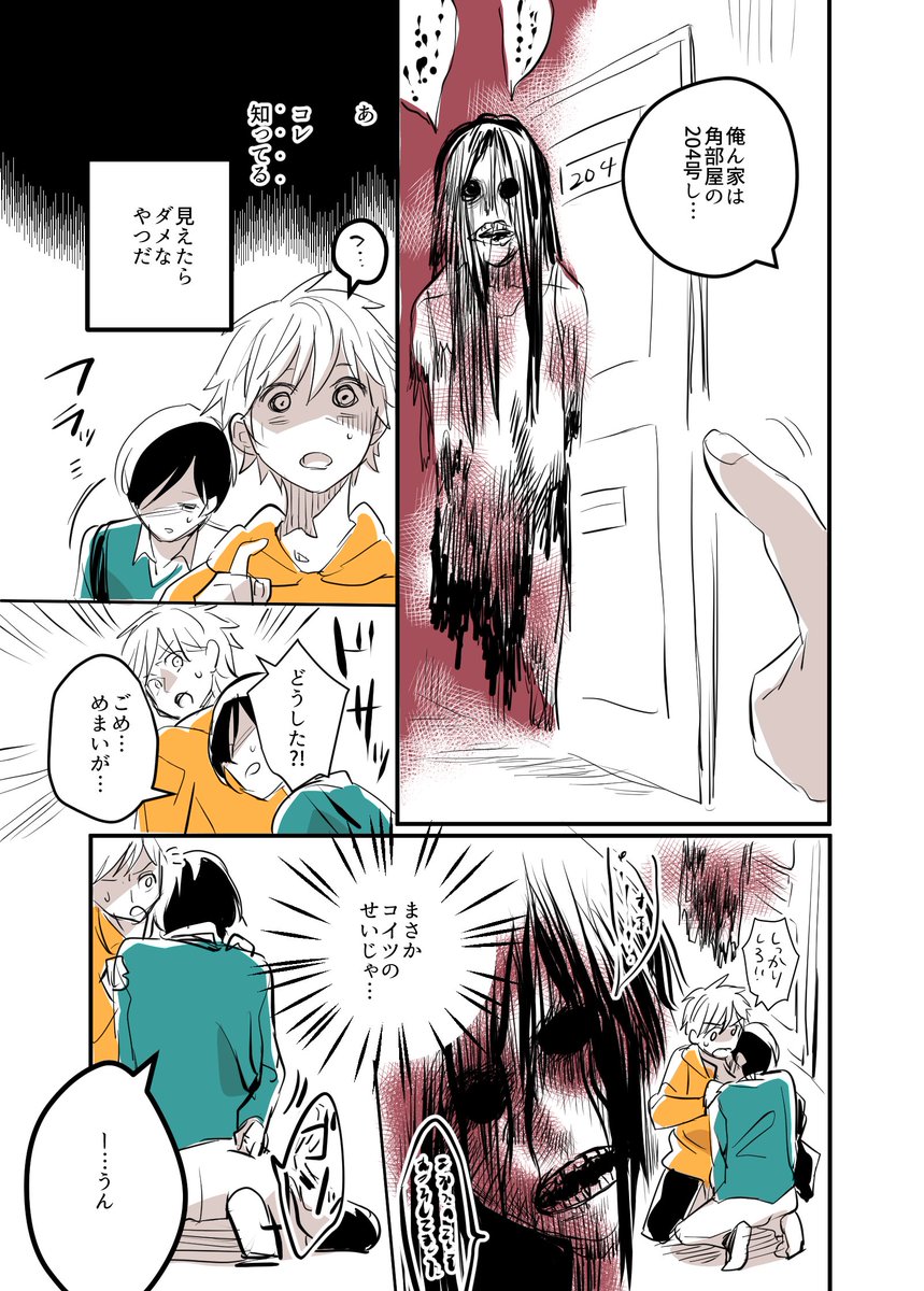 視える子と祓える子の話 #創作漫画 #創作 