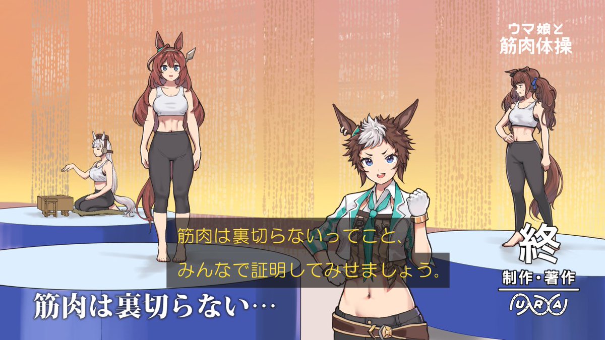 ウマ娘の人気番組です。 