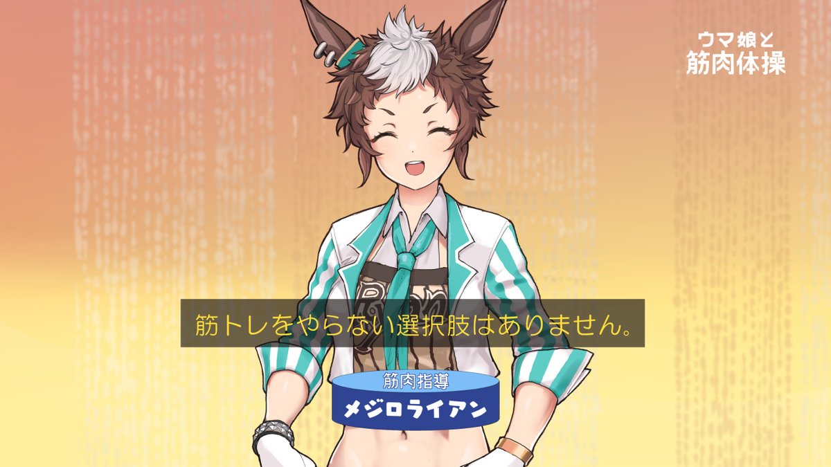 ウマ娘の人気番組です。 