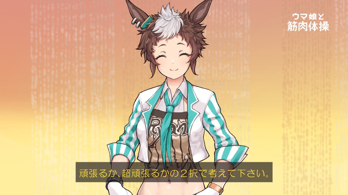 ウマ娘の人気番組です。 