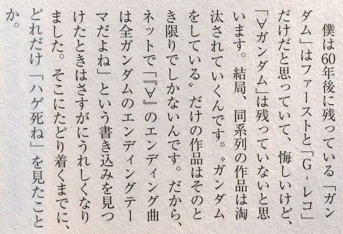 ネットで『ターンAガンダム』に関する書き込みを見ていたら、良い評価にたどり着くまでにとんでもないダメージを受けてしまった富野監督 #富野由悠季 