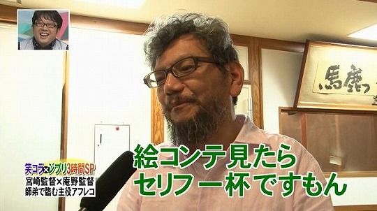 『風立ちぬ』の声優を依頼された件について、「”主人公は無口な男でセリフも少ないから大丈夫だ”って言われたから引き受けたのに、絵コンテ見たらセリフ一杯ですもん」「（宮崎駿監督に）やられた…」と苦悶の表情で胸中を語る庵野秀明さん #風立ちぬ #金曜ロードショー 