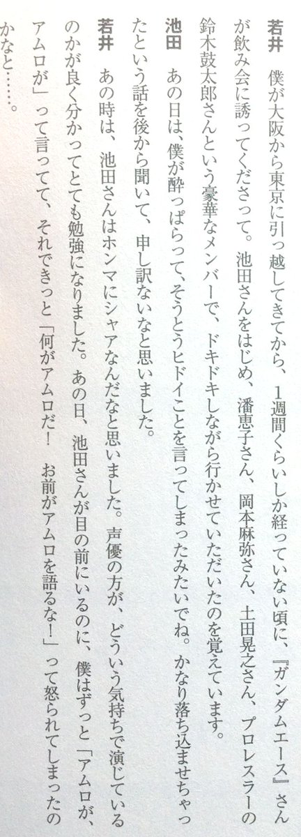 とキレられ、次の日にララァ役の潘恵子から「昨日は大佐がごめんなさいね」と電話がかかってきたエピソード、正直「うらやましい」しかない