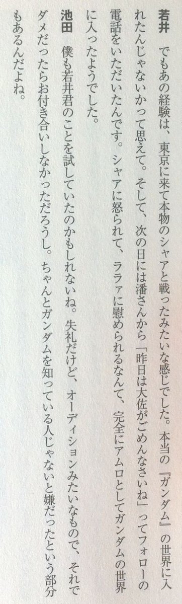 とキレられ、次の日にララァ役の潘恵子から「昨日は大佐がごめんなさいね」と電話がかかってきたエピソード、正直「うらやましい」しかない