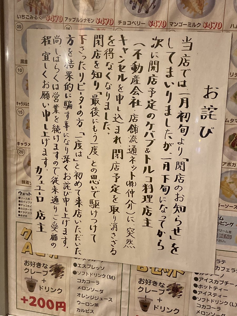 秋葉原カフェユーロ閉店予定だったのに閉店できなくなったのか、そんなことあるんだ 