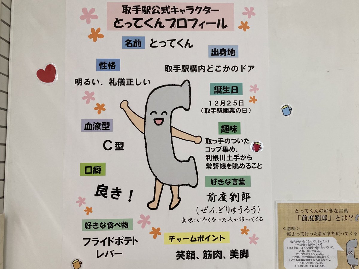 プロフィールはもちろん生誕エピソードまで用意する凝り具合だけど、好きな言葉「前度劉郎」とそれに対するコメントがゆるい見た目と合わなすぎる