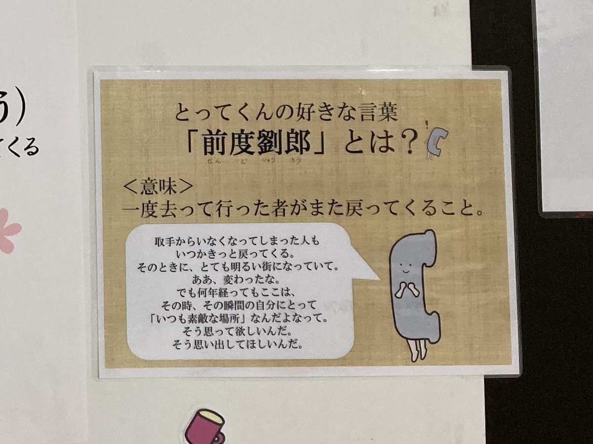 プロフィールはもちろん生誕エピソードまで用意する凝り具合だけど、好きな言葉「前度劉郎」とそれに対するコメントがゆるい見た目と合わなすぎる