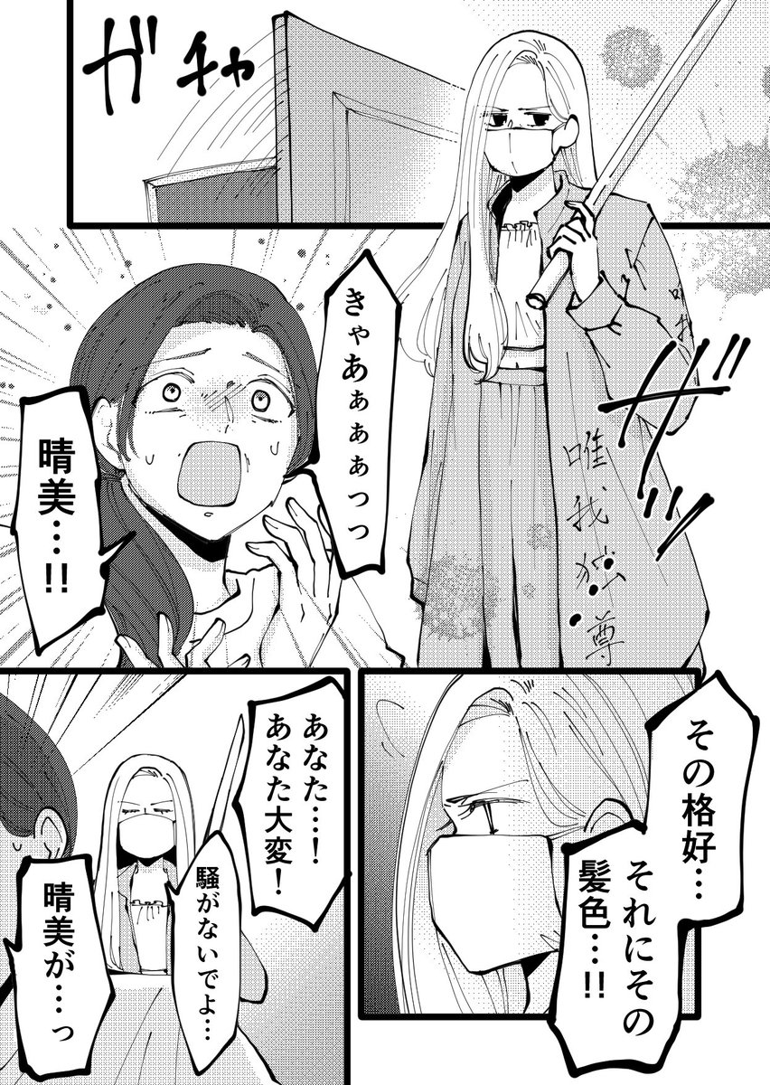 【創作】母の日に 