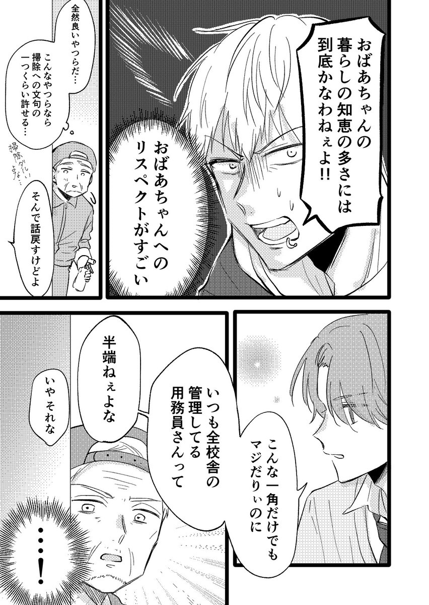 【創作】清掃時間の生徒達が不穏そうな話 