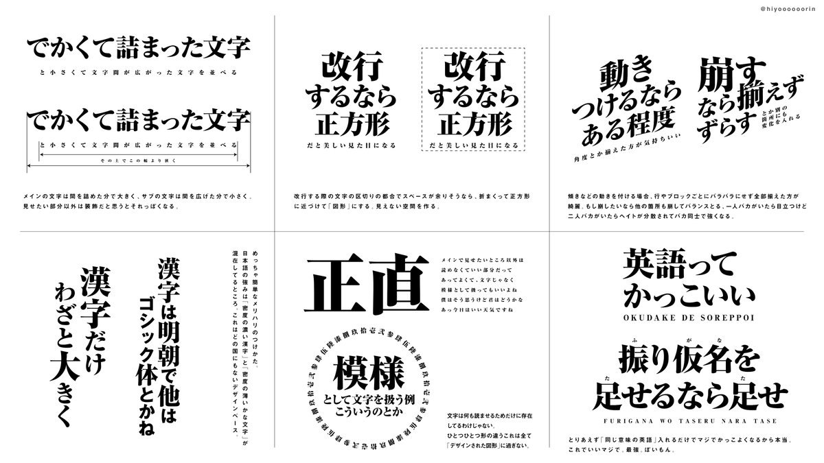 デザイン講座やれって死ぬほど言われてるのでとりあえず何かのタイトルとかを作る際に参考になりそうな簡単な考え方の例をまとめて見た、文字の置き方について俺が普段意識してることとか 