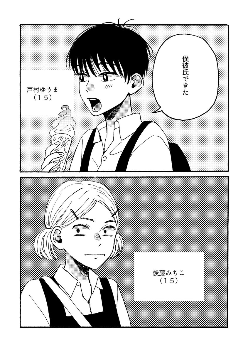 幼馴染に彼氏ができた話 (1) 