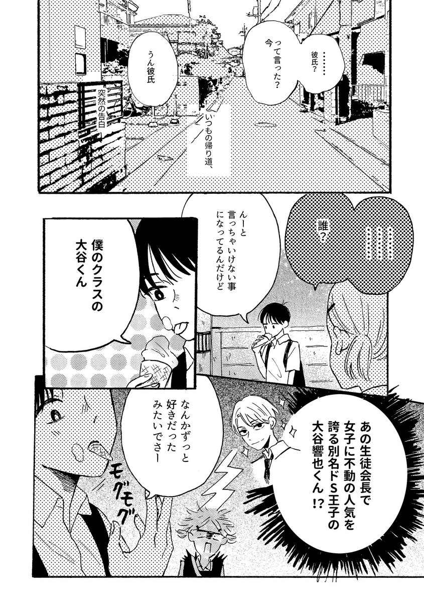 幼馴染に彼氏ができた話 (1) 