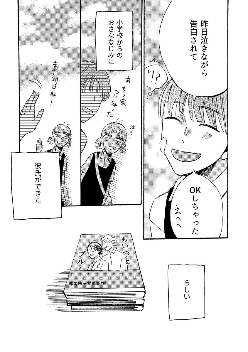 幼馴染に彼氏ができた話 (1) 