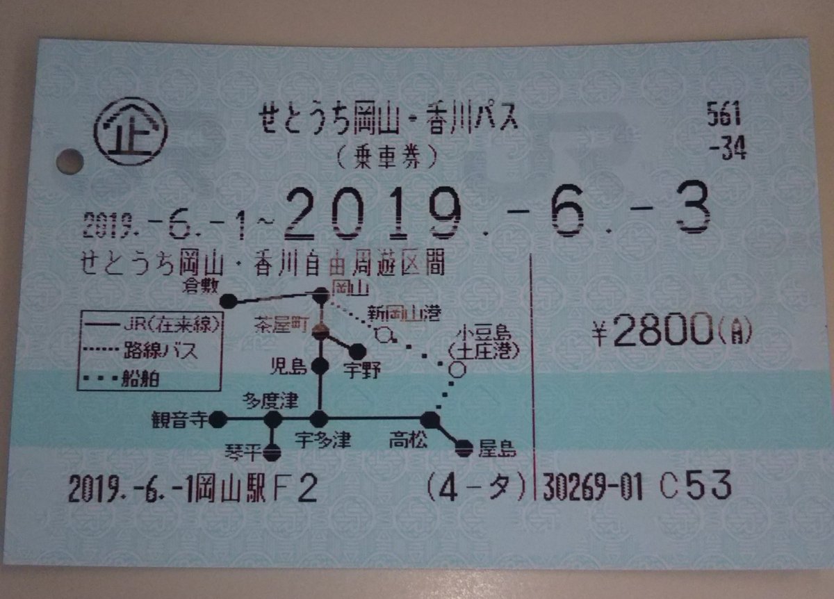 新幹線で岡山を経由し丸亀に行く審神者の皆さま⋯聞こえますか⋯ こちらのせとうち岡山・香川パスを使えば、香川の主な観光地と倉敷がフリーパスの範囲内に入ります⋯ 丸亀に行ったあと倉敷の青江神社にも行くことができますよ⋯⋯金比羅宮も範囲内です⋯多分お得なので是非お使いください⋯⋯ 