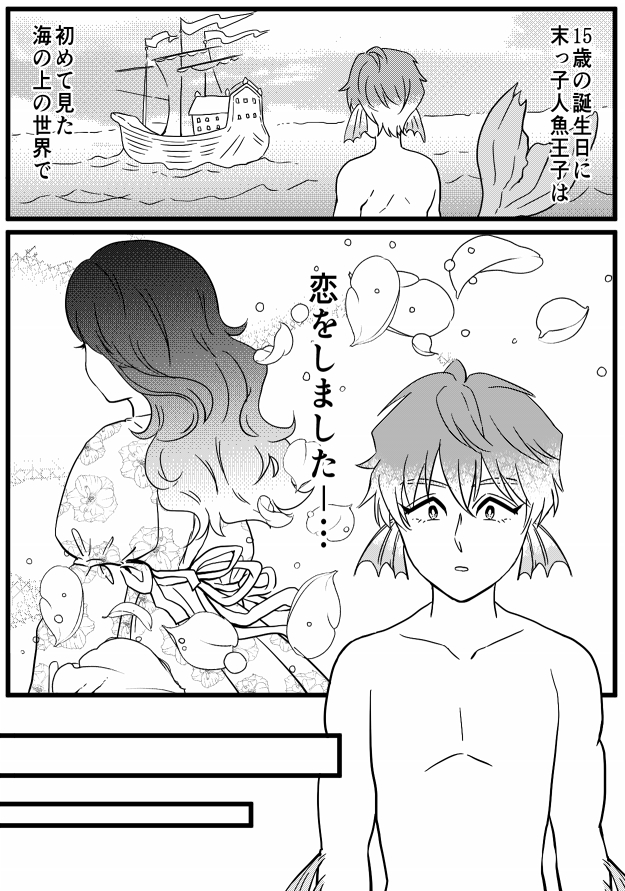 【創作漫画】性転換人魚姫 