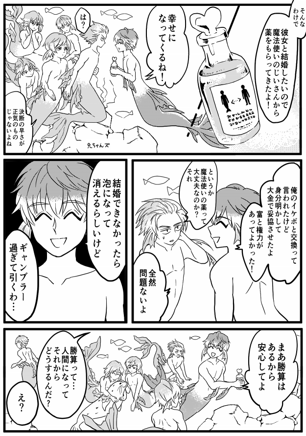 【創作漫画】性転換人魚姫 