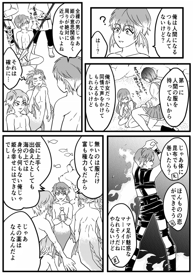 【創作漫画】性転換人魚姫 