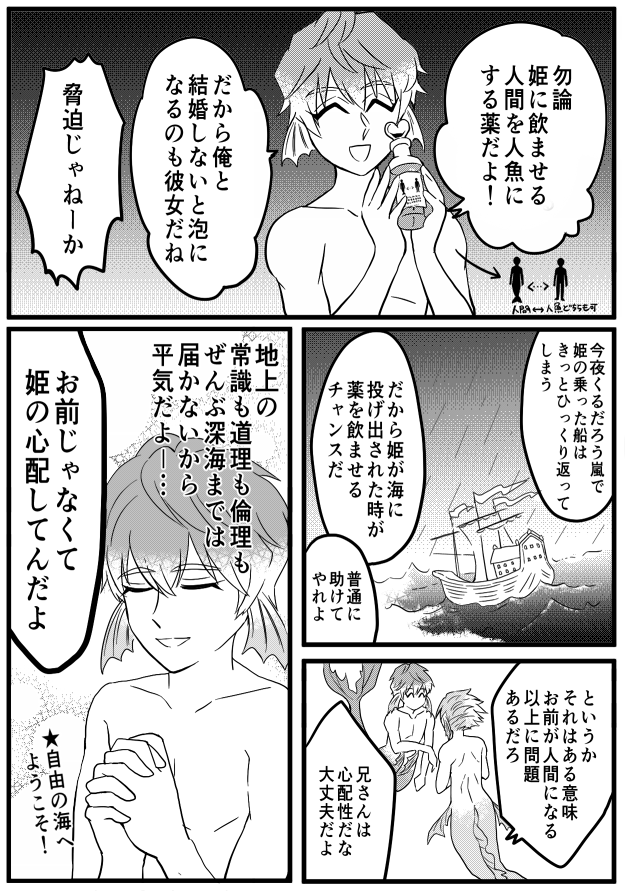 【創作漫画】性転換人魚姫 