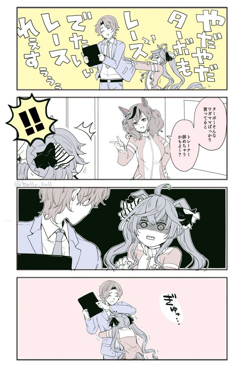 ターボ師匠と南坂トレーナー 