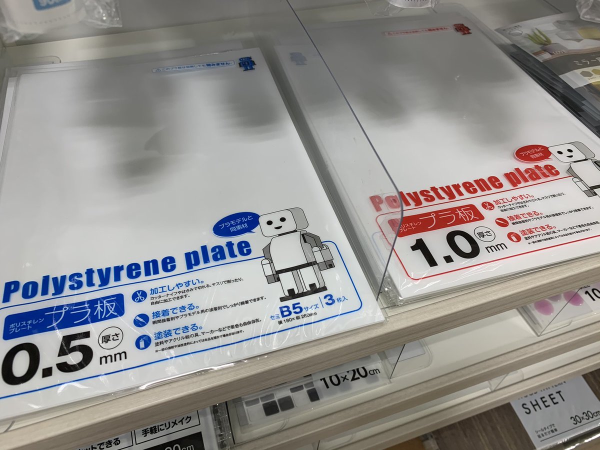 セリア、ついにプラ板まで売り始める。 